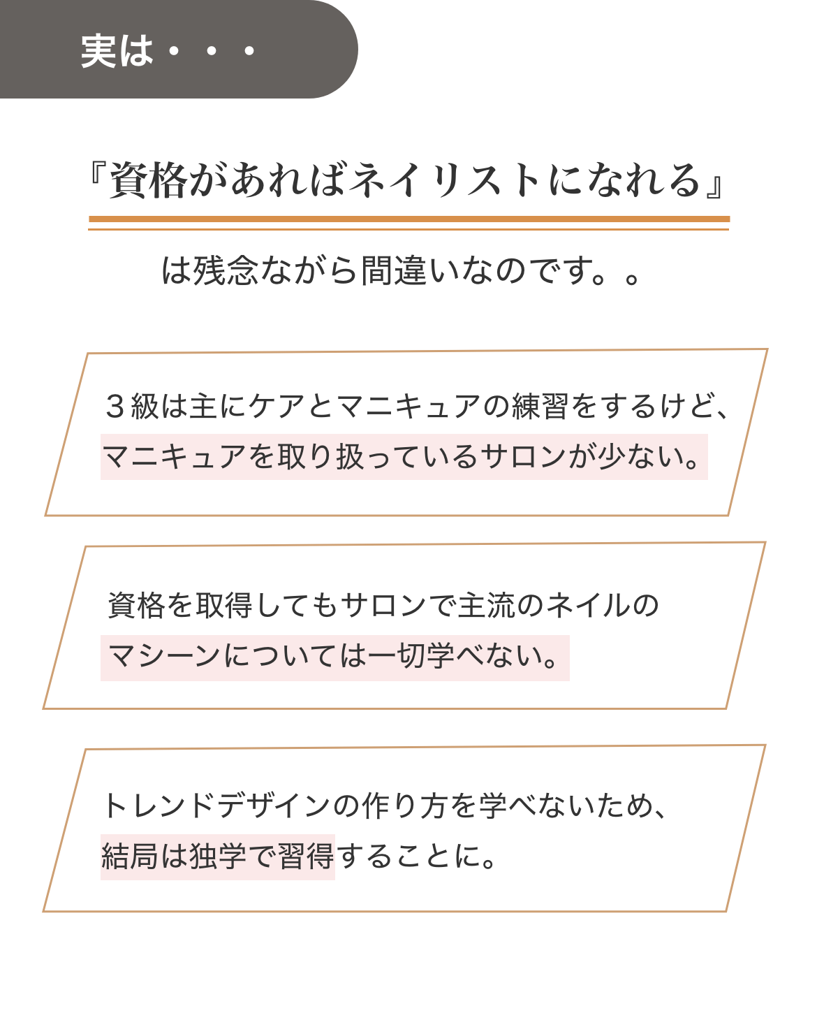 資格があればネイリストになれるは間違いなのです。