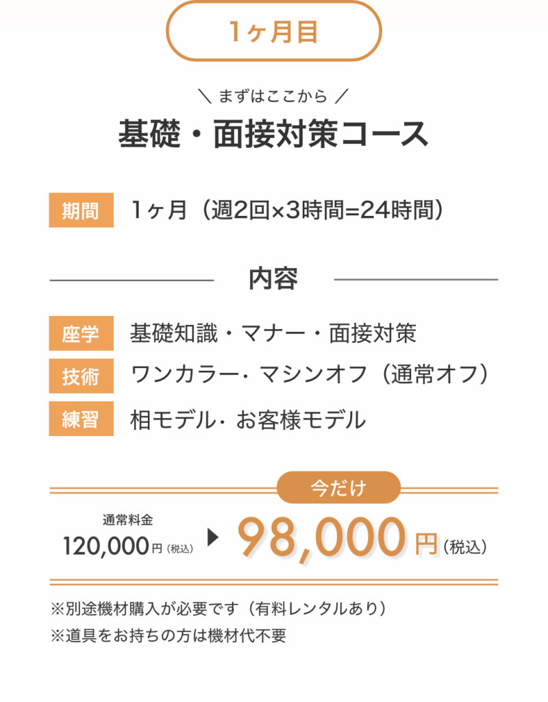 基礎・面接対策コース